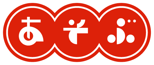 ひなた町であそぶ