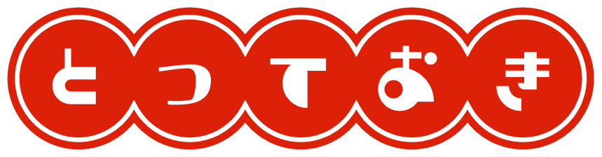 ひなた町のとっておき